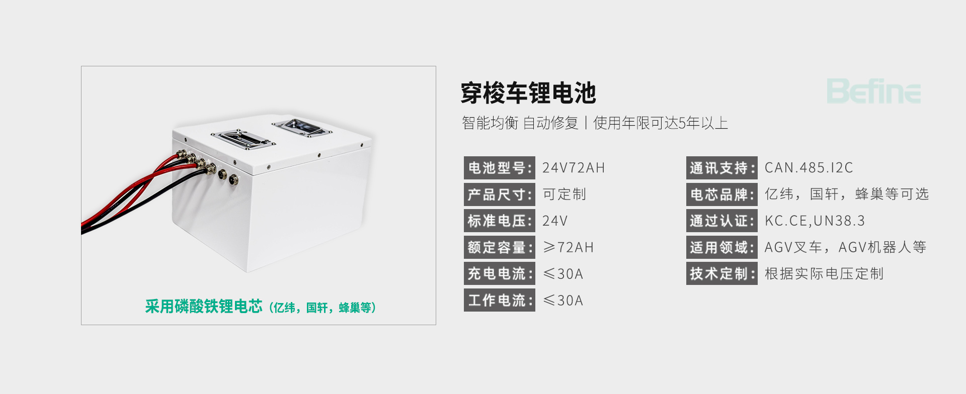 24V72Ah穿梭車(chē)鋰電電(圖3)