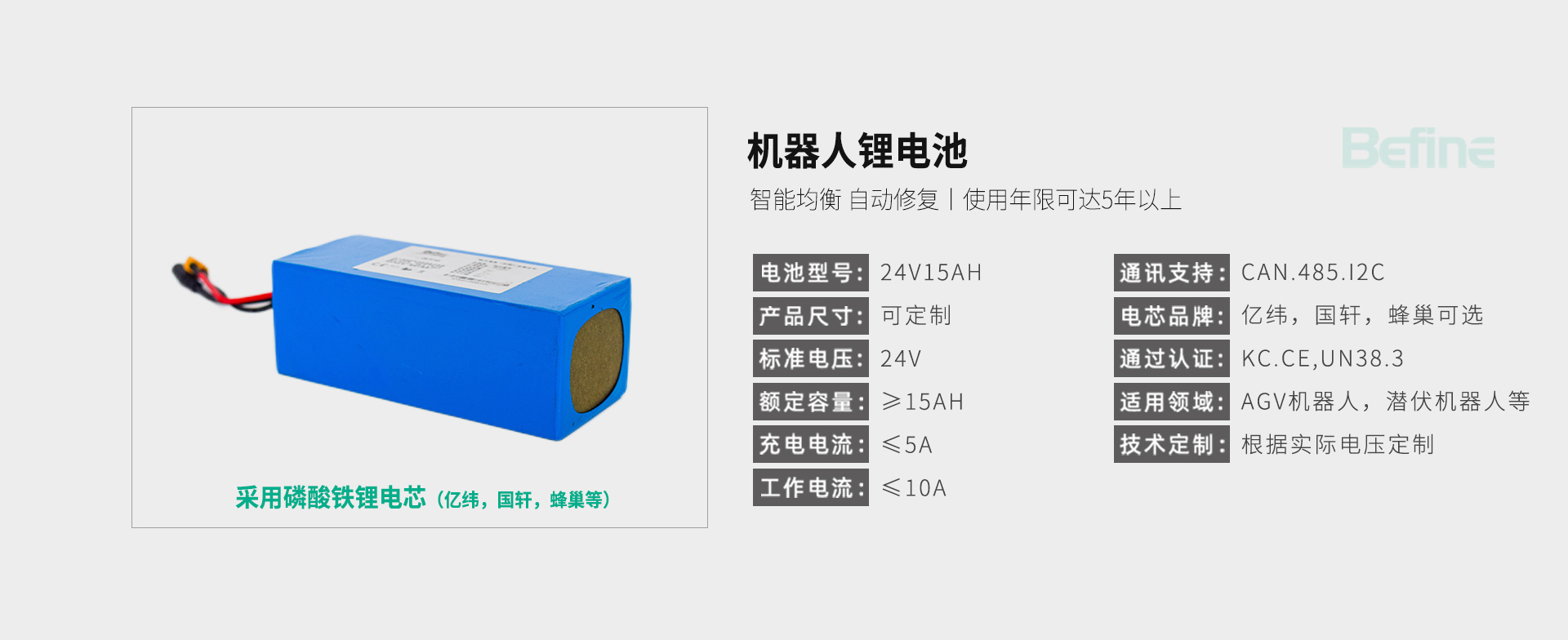 24V15Ah-機(jī)器人鋰電池(圖3)