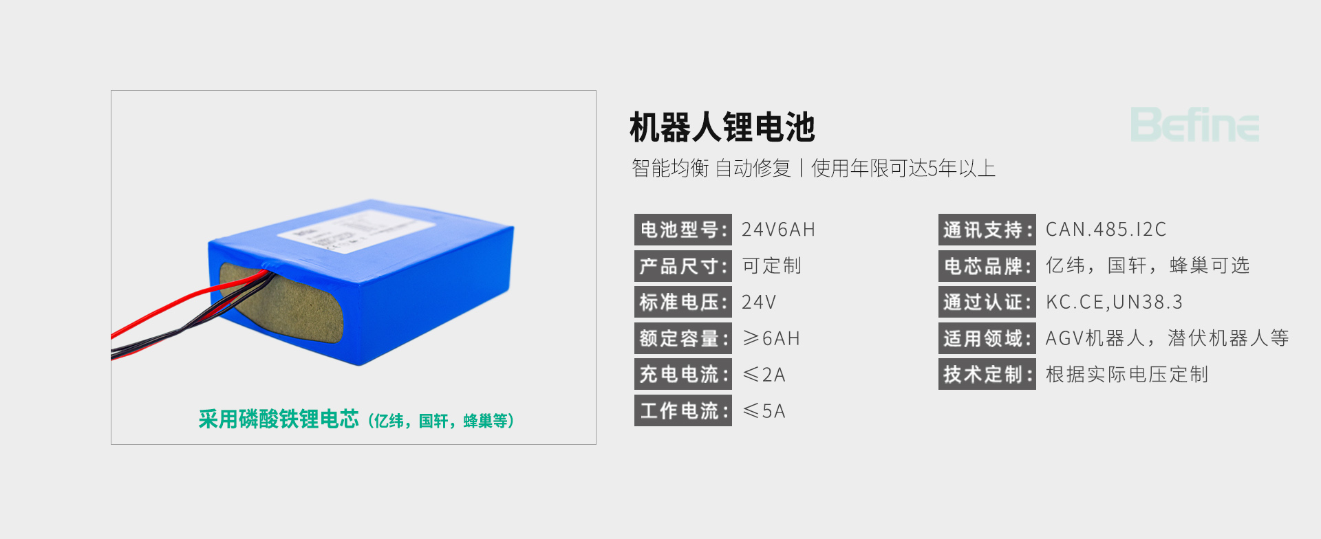24V6Ah-康復機器人鋰電池(圖3)