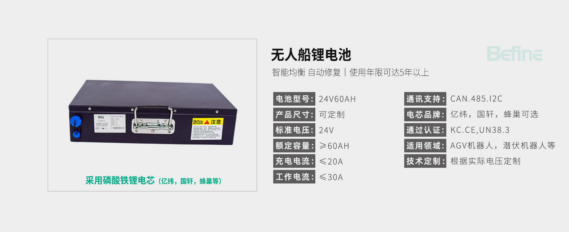 24V60Ah-無(wú)人船鋰電池(圖3)