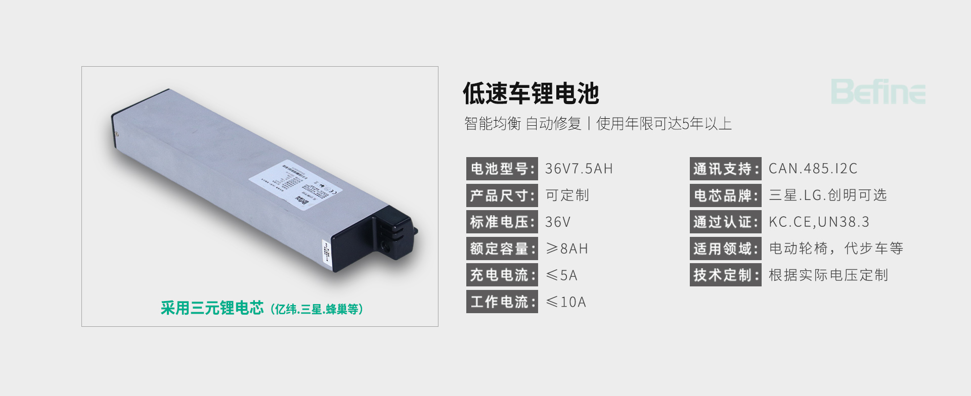 低速車(chē)鋰電池(圖3)