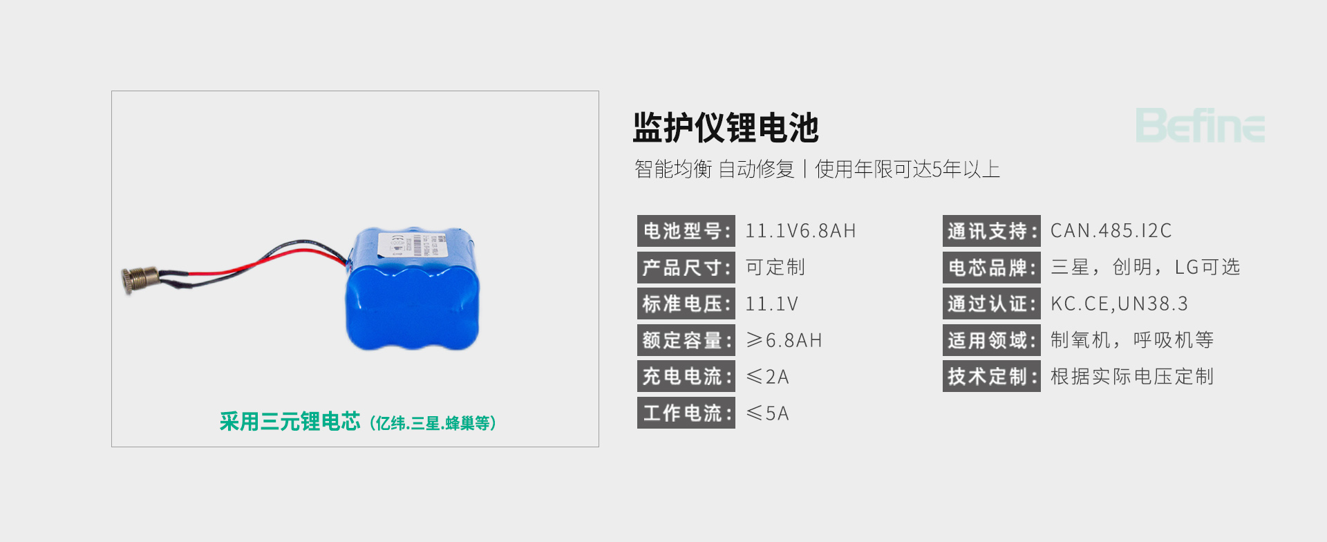 11.1V6.8Ah-監(jiān)護儀鋰電池(圖3)