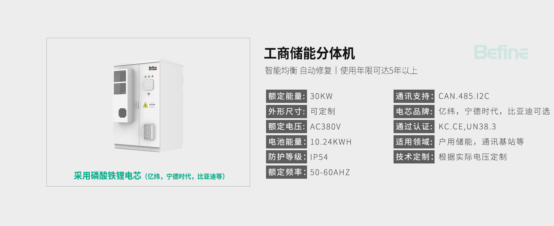 30KW/90KW/120KW工商儲(chǔ)能一體機(jī)(圖3)
